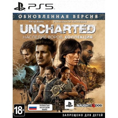 Uncharted Наследие воров Коллекция [PS5, русская версия]